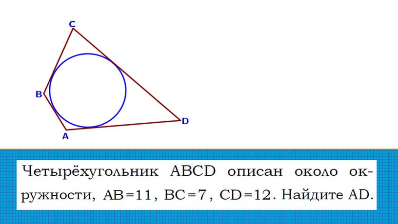 Тренинг по геометрии. Подготовка к ОГЭ.