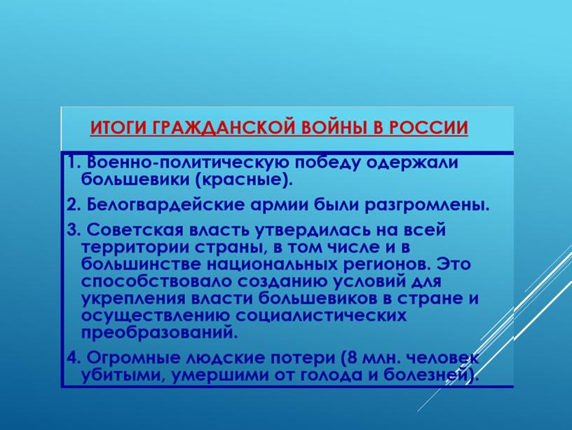 Курс "Россия-моя Родина". Тема 8. "Крушение империи"