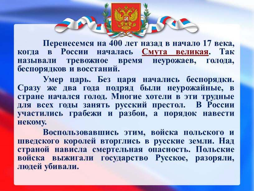 Перенесемся на 400 лет назад в начало 17 века, когда в