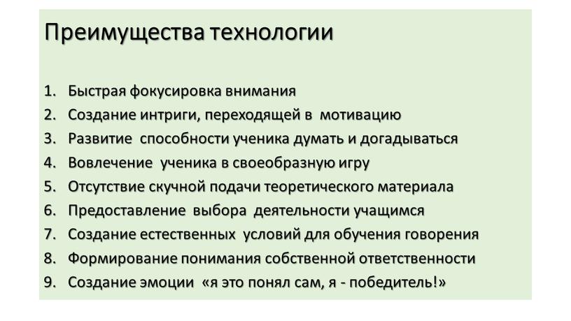 Преимущества технологии Быстрая фокусировка внимания