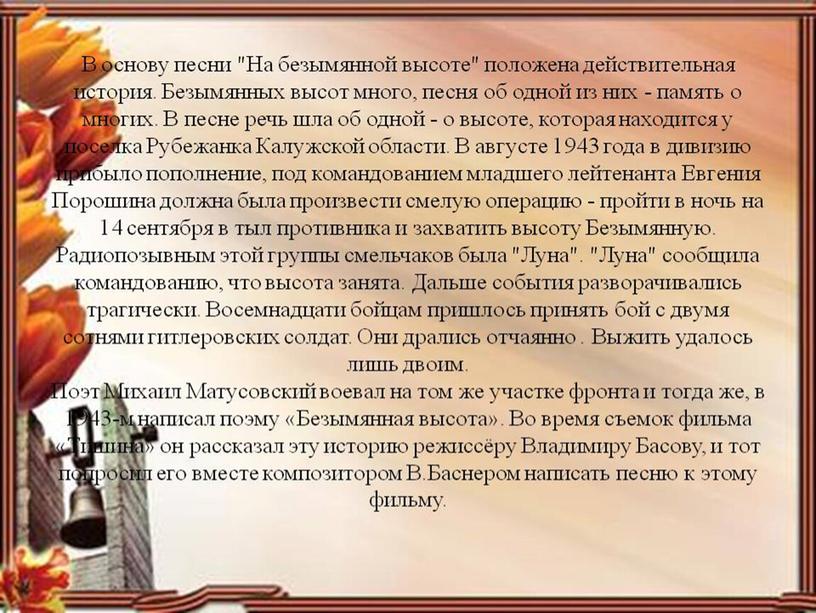 "Поэты на Земле- солдаты и не уйдут они в запас"