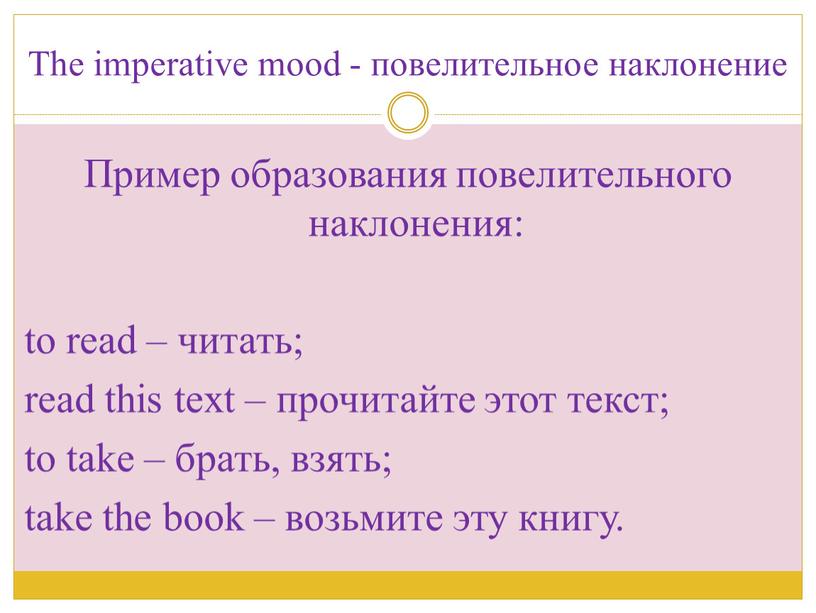 The imperative mood - повелительное наклонение