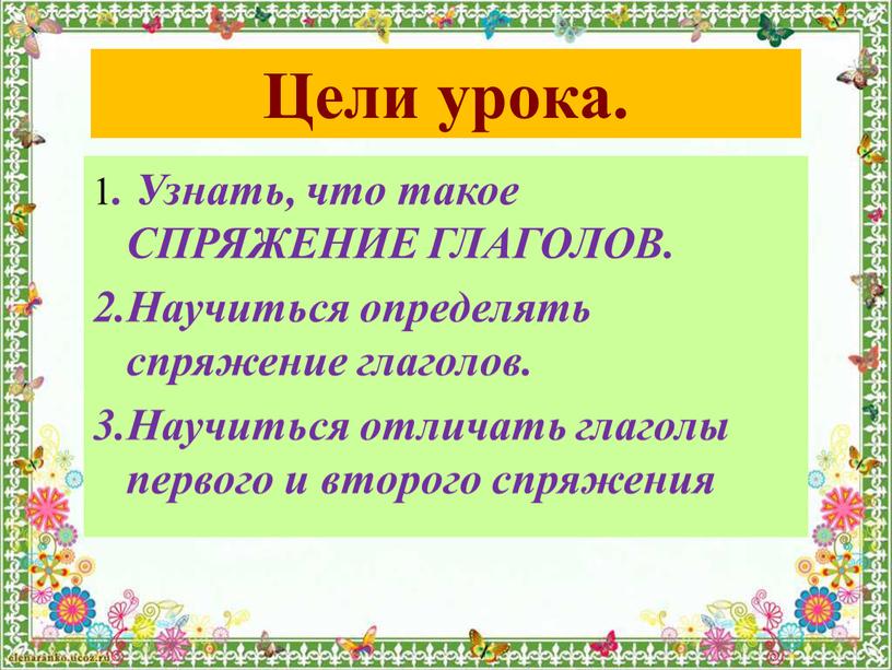 Цели урока. 1 . Узнать, что такое