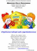 Из опыта работы "Определение падежей имён существительных." 3 класс