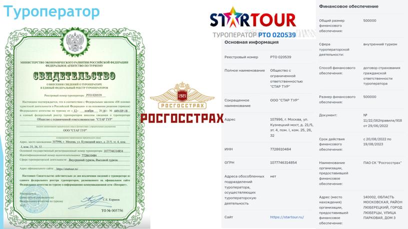 Туроператор