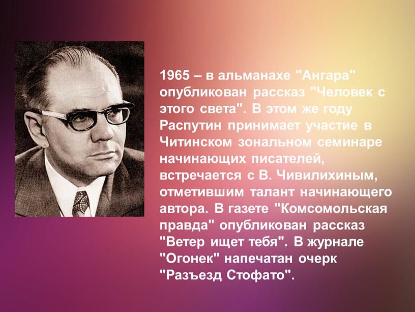 Ангара" опубликован рассказ "Человек с этого света"