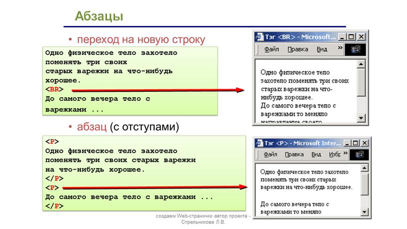 Абзацы переход на новую строку абзац (с отступами)