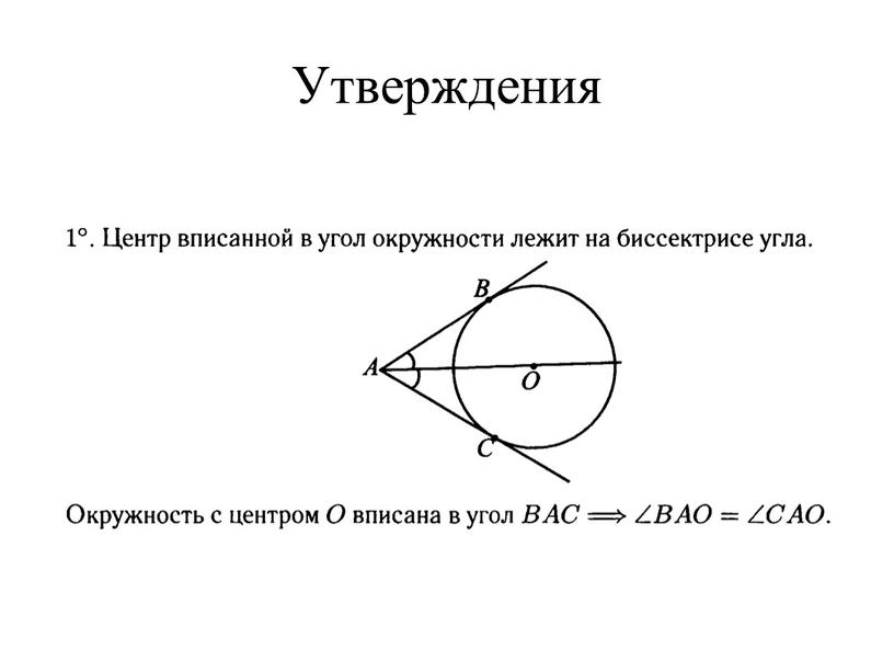 Утверждения