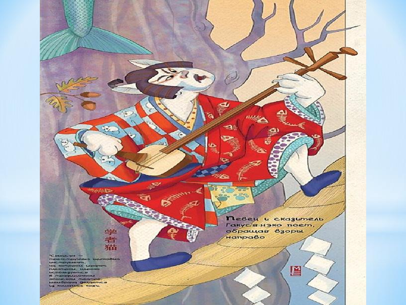 Презентация "Сказки в кимоно"