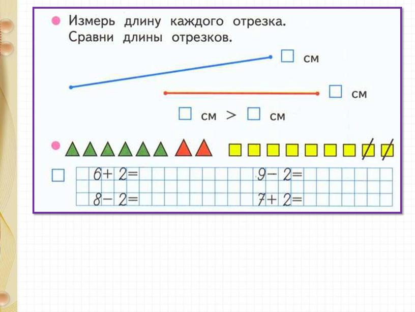 Презентация +2 , -2