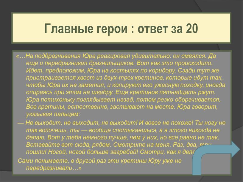 На поддразнивания Юра реагировал удивительно: он смеялся