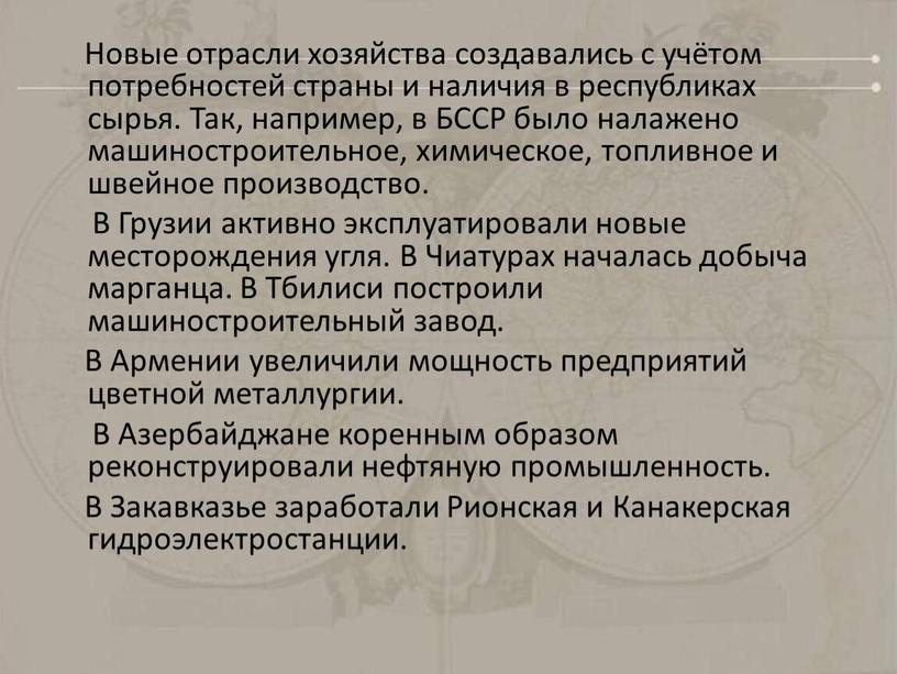 Новые отрасли хозяйства создавались с учётом потребностей страны и наличия в республиках сырья