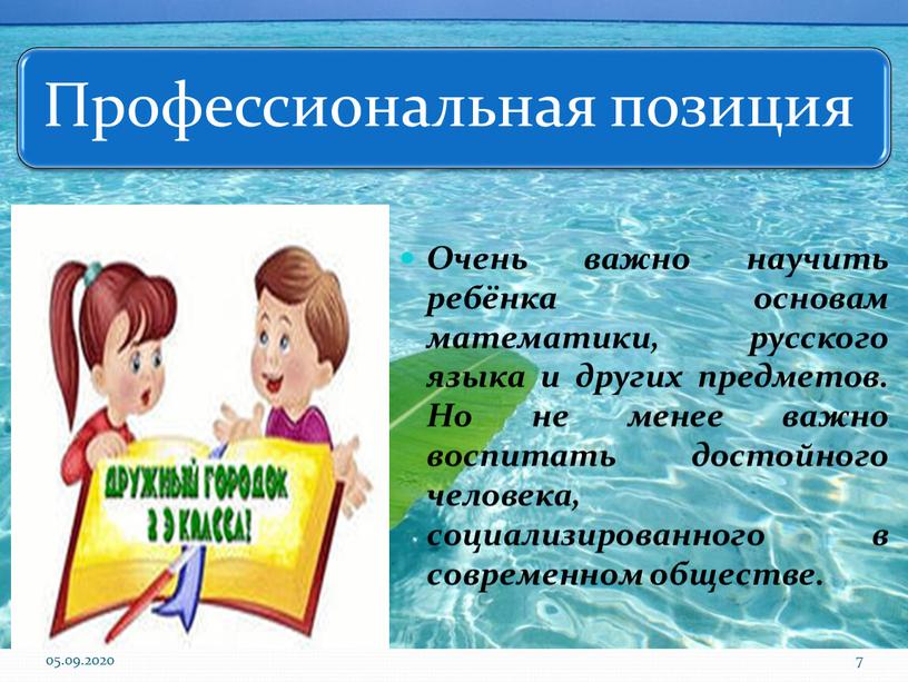 Очень важно научить ребёнка основам математики, русского языка и других предметов