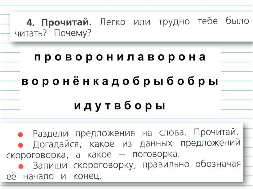 Презентация к уроку русского языка на тему "Предложение" - 1 класс (программа "Школа России")