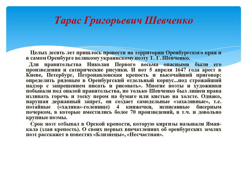 Целых десять лет пришлось провести на территории