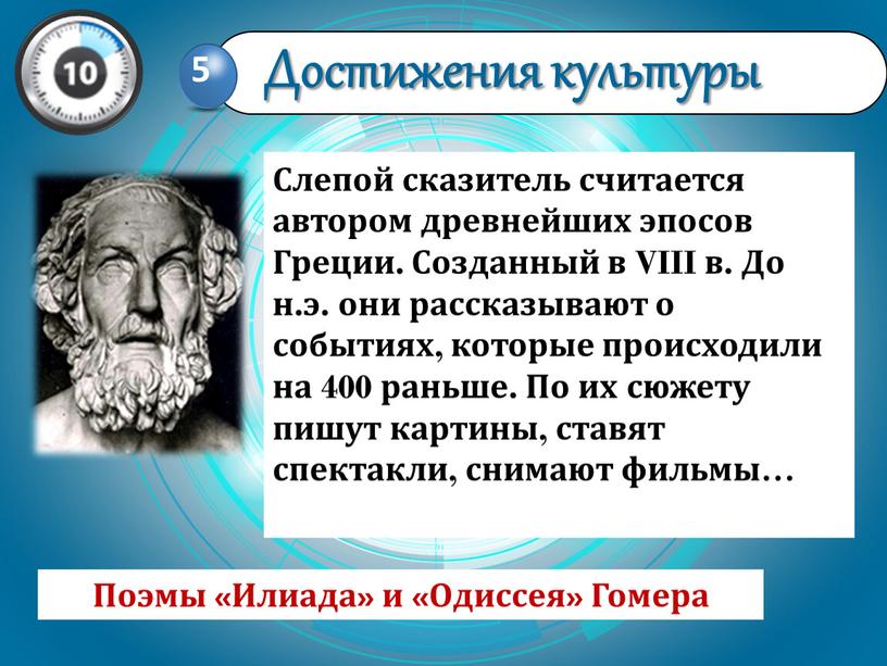 Слепой сказитель считается автором древнейших эпосов