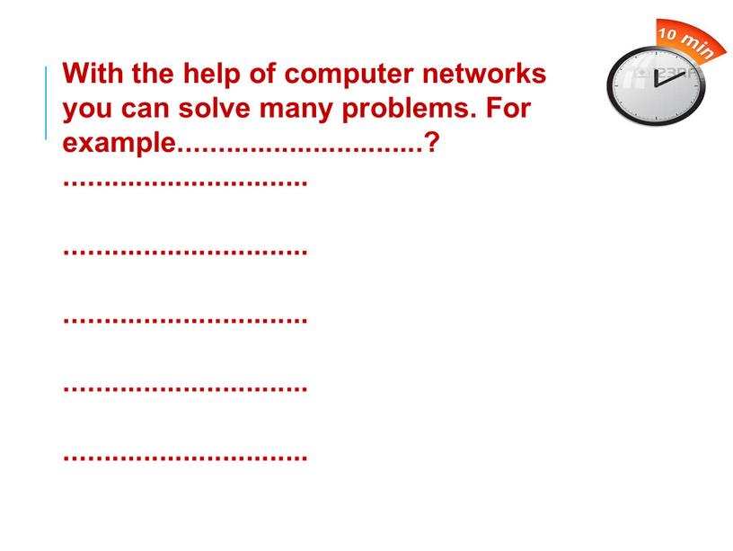 With the help of computer networks you can solve many problems