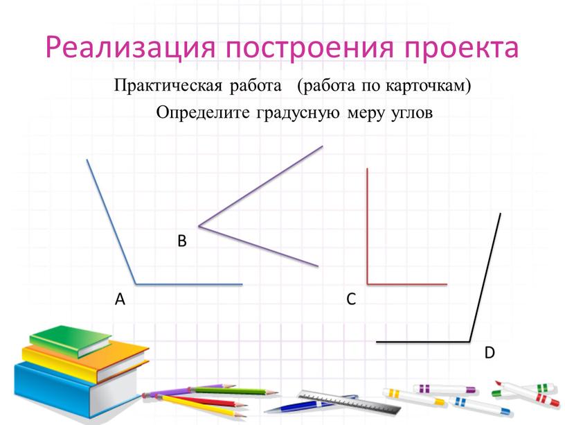 Реализация построения проекта