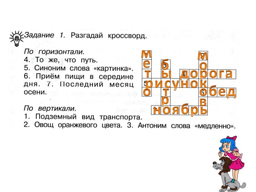 дорога рисунок обед ноябрь м е т о м о в б ы т р