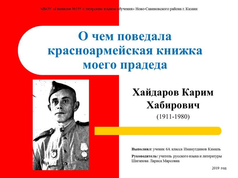 Хайдаров Карим Хабирович (1911-1980)