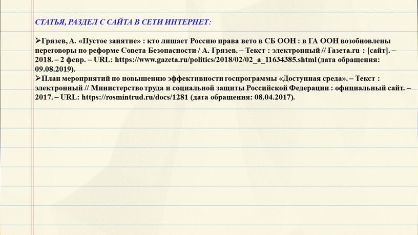 СТАТЬЯ, РАЗДЕЛ С САЙТА В СЕТИ ИНТЕРНЕТ: Грязев,