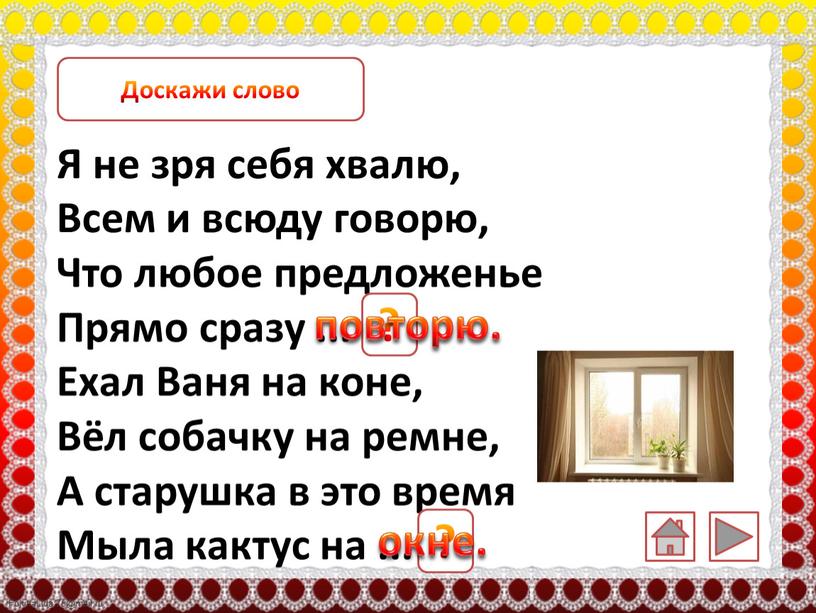 Обобщение по разделу и в шутку и всерьез 2 класс проверочная работа презентация