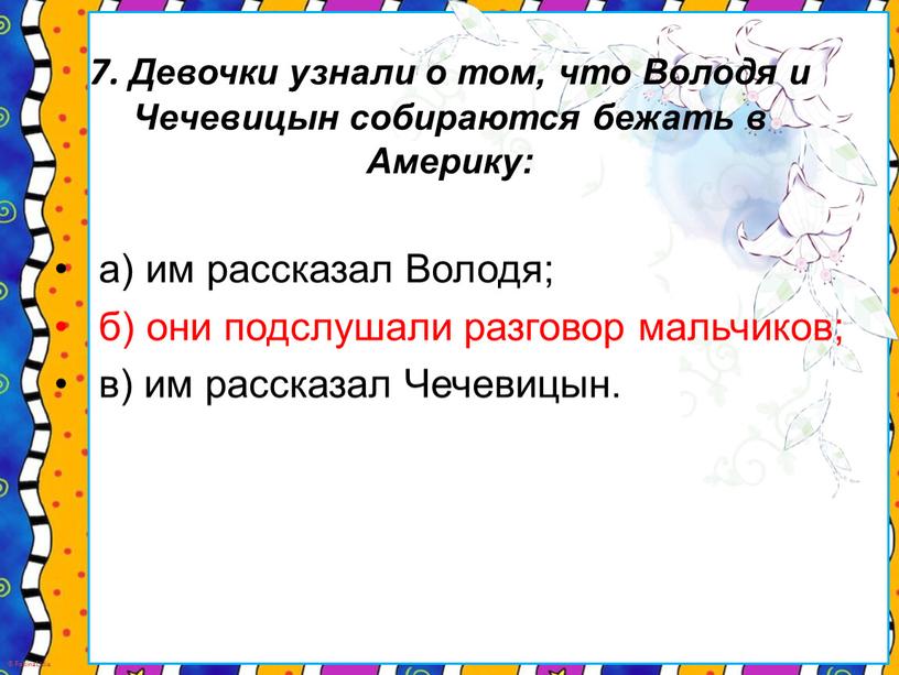 Девочки узнали о том, что Володя и