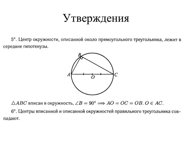 Утверждения