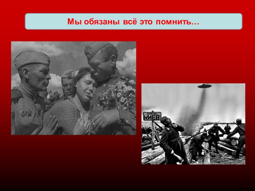 Вов 1945 презентация