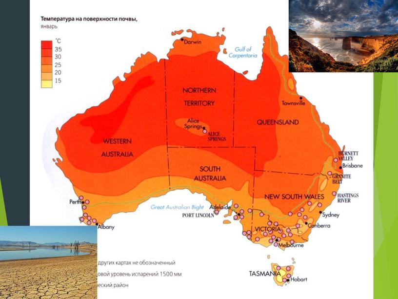 Урок географии в 7 классе "Климат и внутренние воды Австралии"