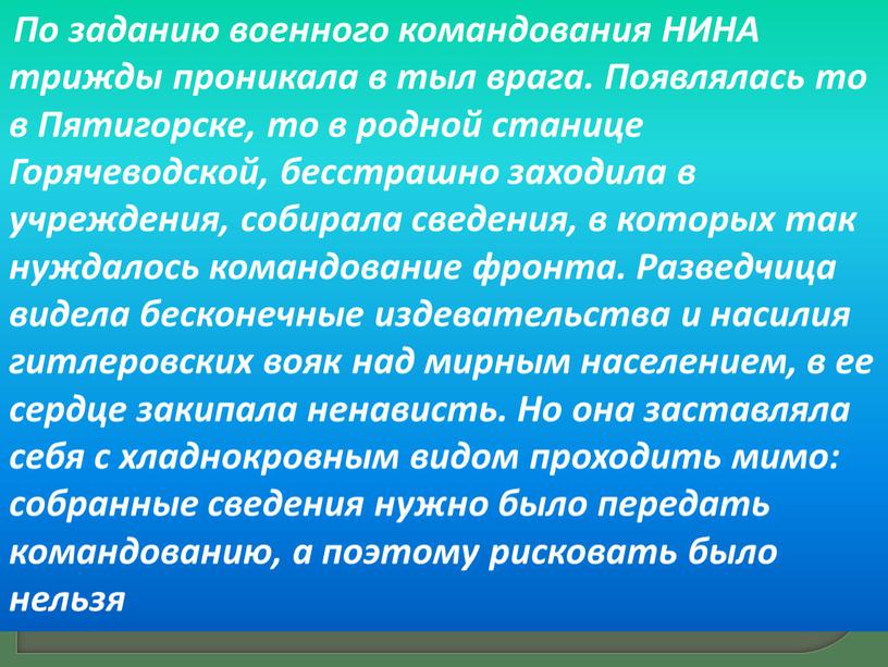 По заданию военного командования