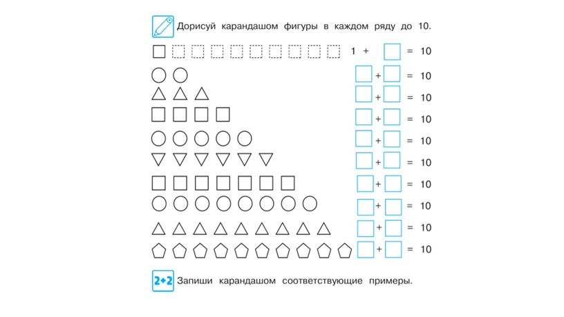 Занятие 30. Подготовка к школе