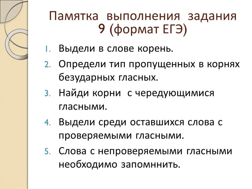 Памятка выполнения задания 9 (формат