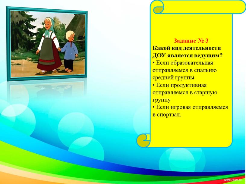 Задание № 3 Какой вид деятельности