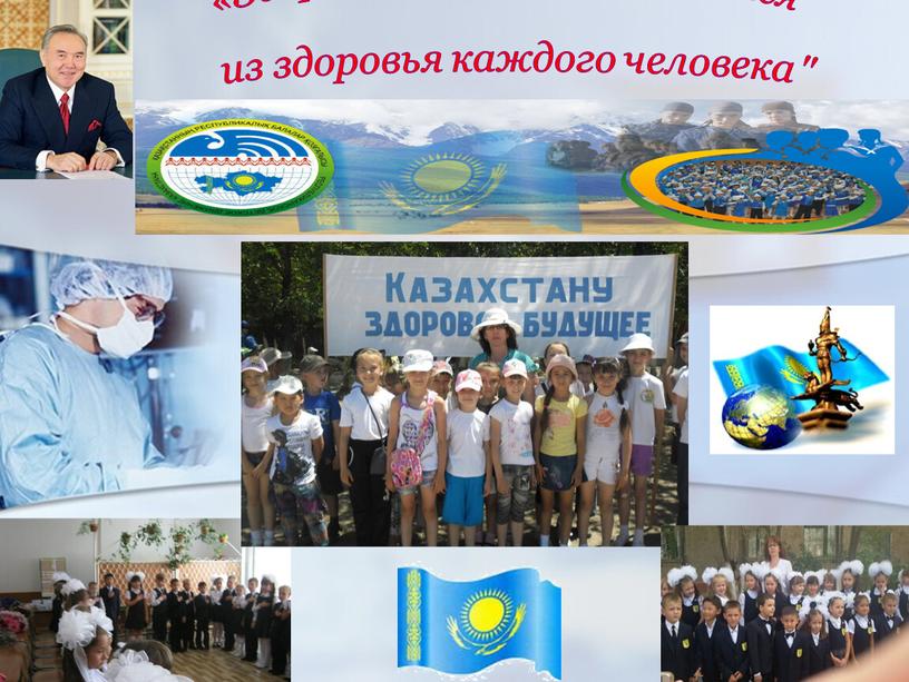 Морская одиссея» Сатпаев,2014г «Здоровье нации складывается из здоровья каждого человека"
