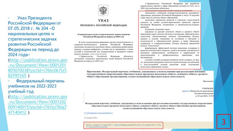 Указ Президента Российской Федерации от 07