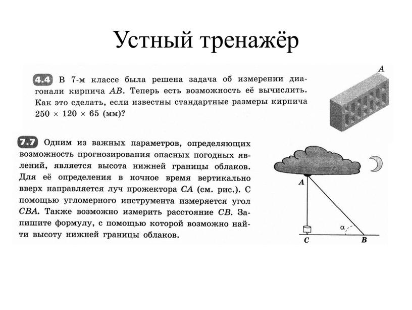 Устный тренажёр