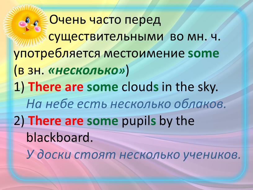 Очень часто перед существительными во мн