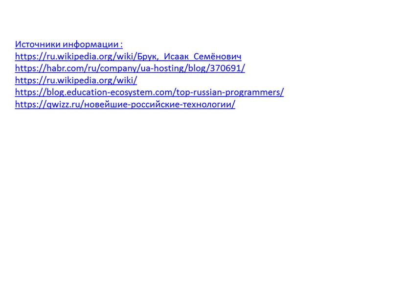 Источники информации : https://ru