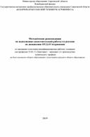 Методические рекомендации  по выполнению самостоятельной работы студентами  по дисциплине ОУД.15 Астрономия