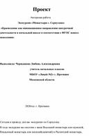 Обложка для материала Экскурсия «Монастыри г. Серпухова»  «Краеведение как инновационное направление внеурочной деятельности в начальной школе в соответствии с ФГОС нового поколения»