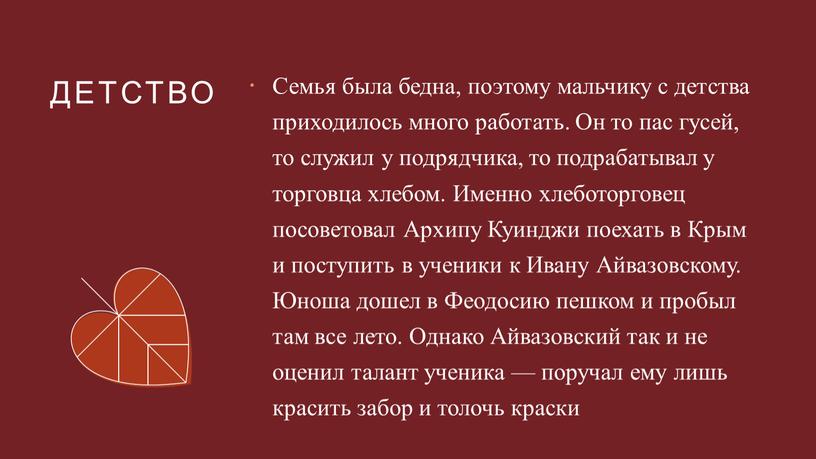 Детство Семья была бедна, поэтому мальчику с детства приходилось много работать