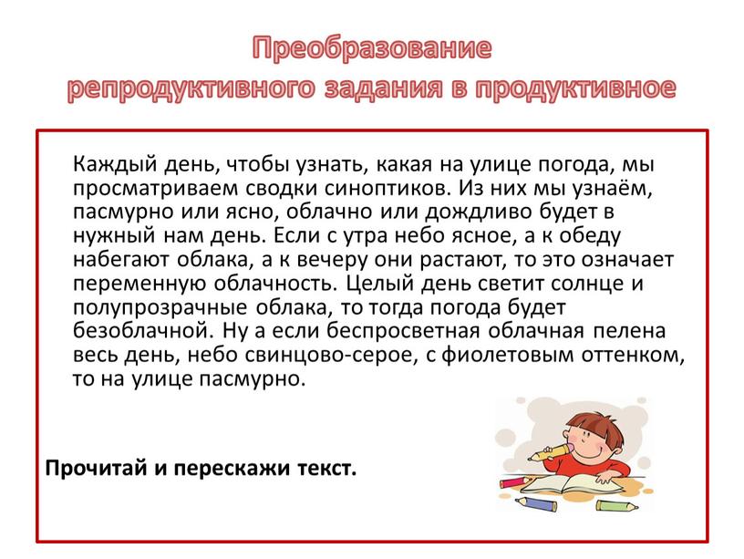 Каждый день, чтобы узнать, какая на улице погода, мы просматриваем сводки синоптиков