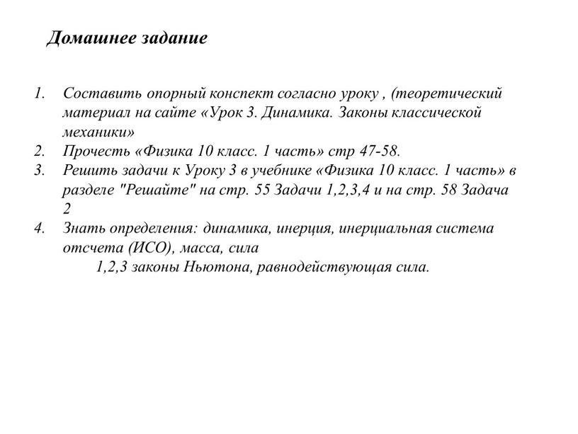 Домашнее задание Составить опорный конспект согласно уроку , (теоретический материал на сайте «Урок 3