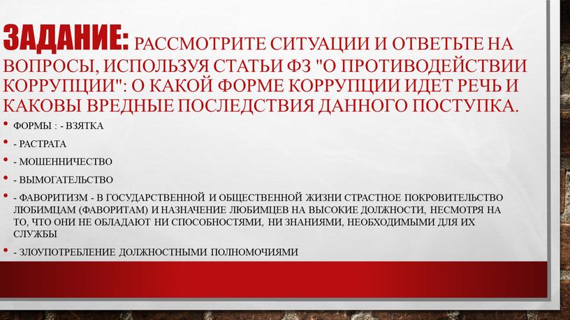 Задание: Рассмотрите ситуации и ответьте на вопросы, используя статьи