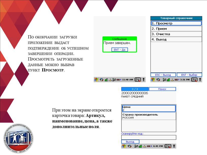 По окончании загрузки приложение выдаст подтверждение об успешном завершении операции