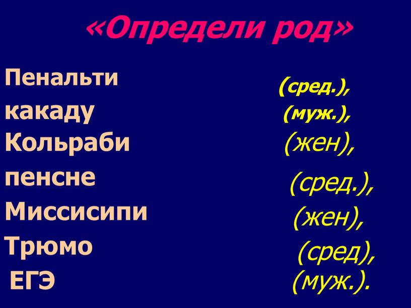 Определи род» Пенальти какаду