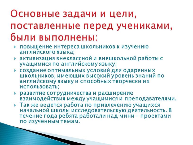 Так же ведется работа по привлечению учащихся начальной школы исследовательскую деятельность