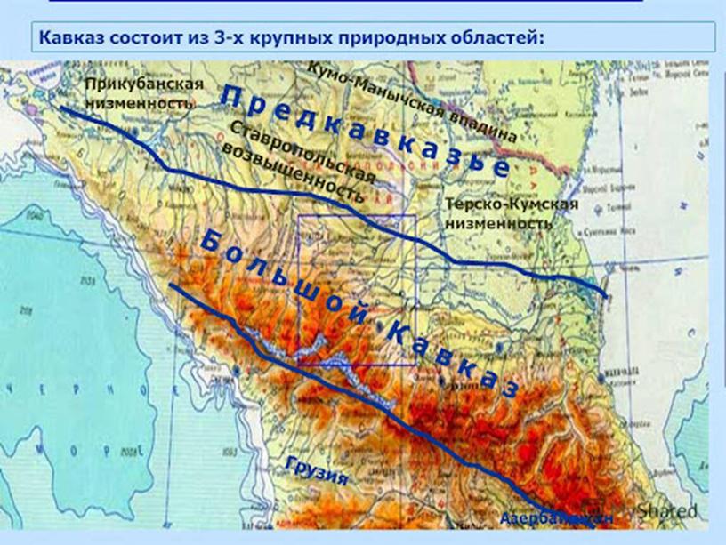 Презентация "Территория и природа Центрального Предкавказья"