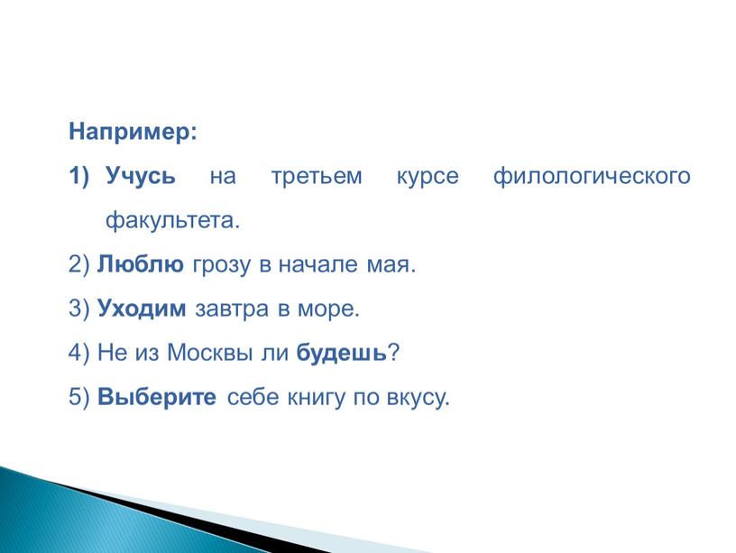 Например: Учусь на третьем курсе филологического факультета